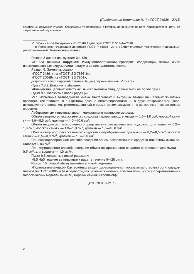 Приложение №2