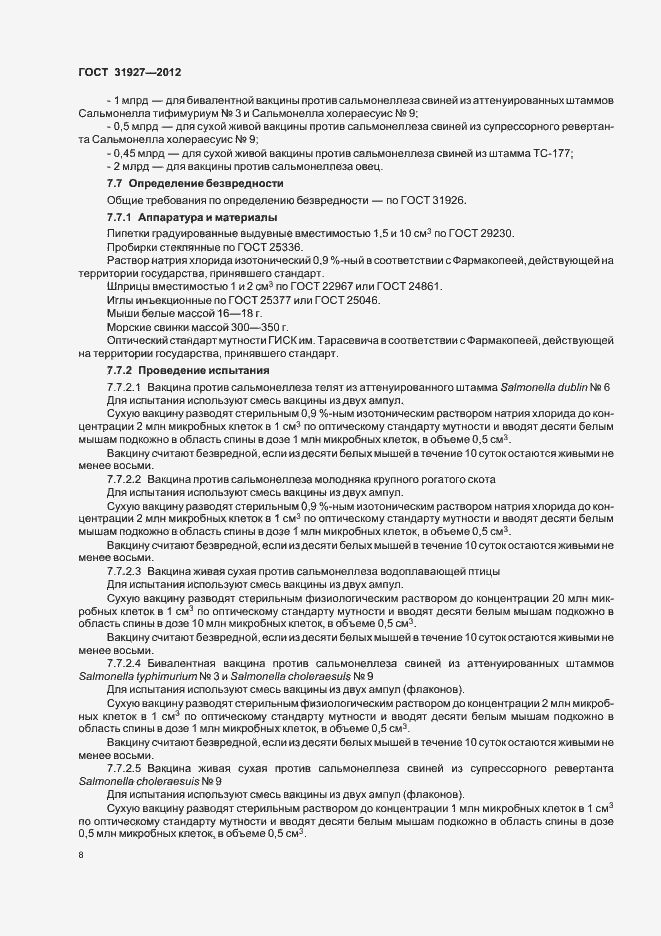 Страница 10 ГОСТ 31927-2012