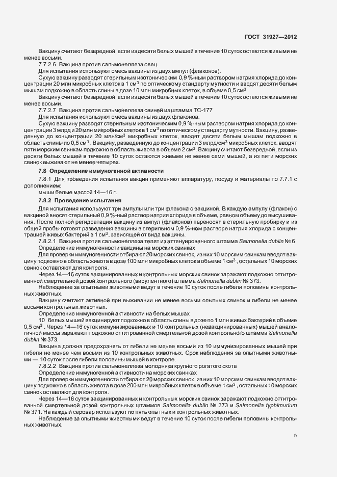 Страница 11 ГОСТ 31927-2012