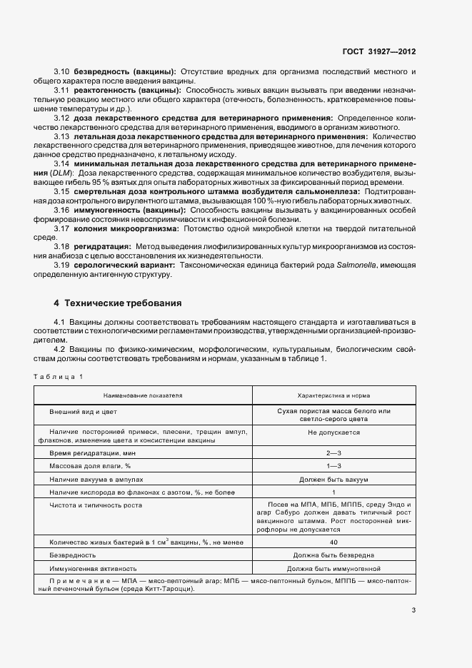 Страница 5 ГОСТ 31927-2012