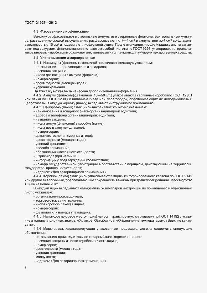 Страница 6 ГОСТ 31927-2012