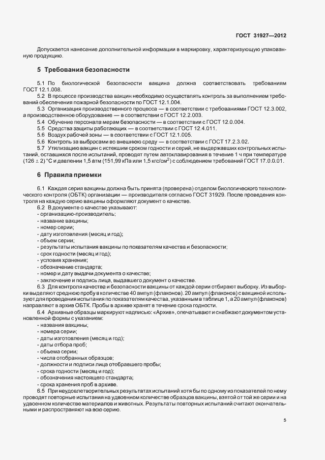 Страница 7 ГОСТ 31927-2012