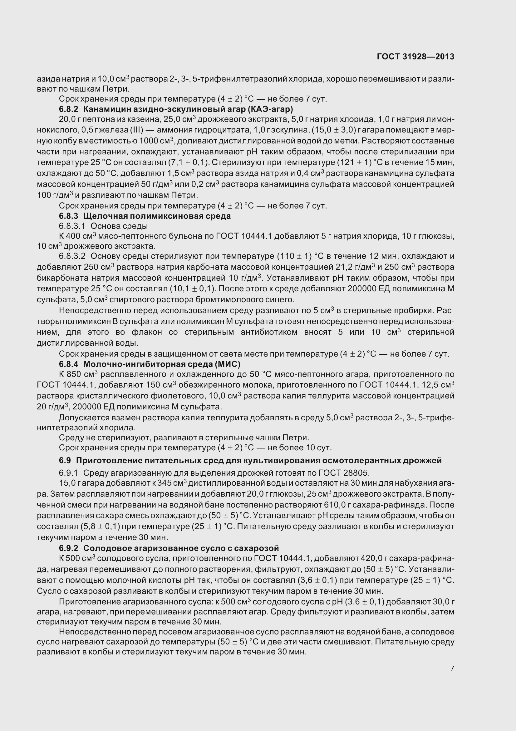 Страница 10 ГОСТ 31928-2013