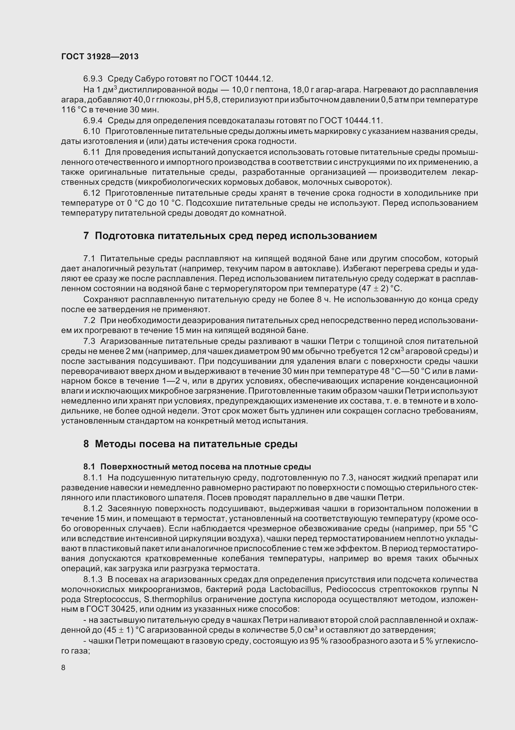 Страница 11 ГОСТ 31928-2013