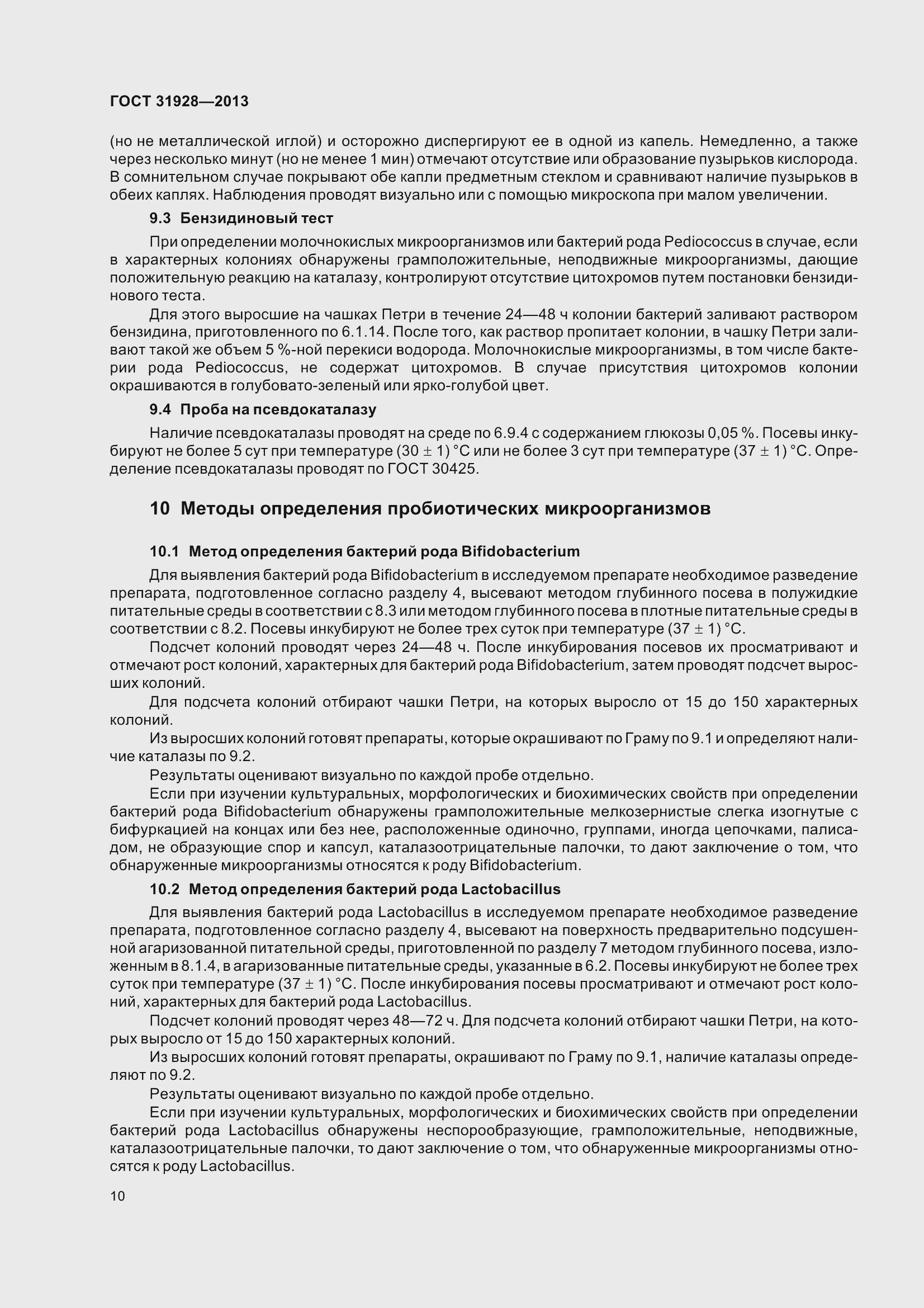 Страница 13 ГОСТ 31928-2013