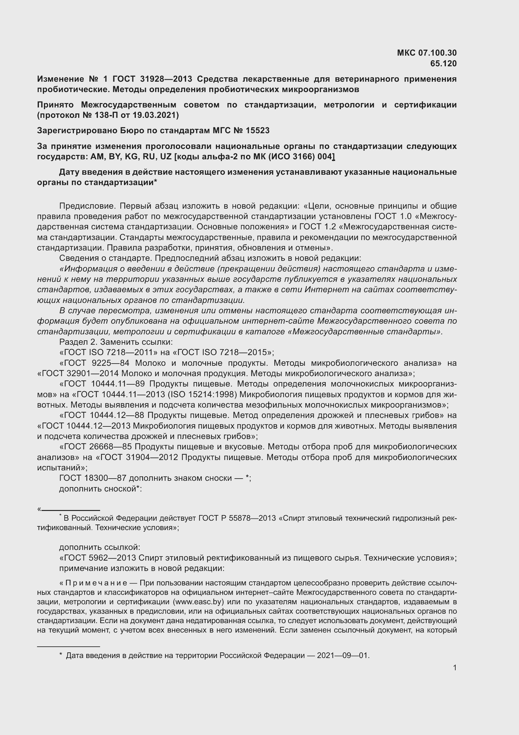 Страница 21 ГОСТ 31928-2013