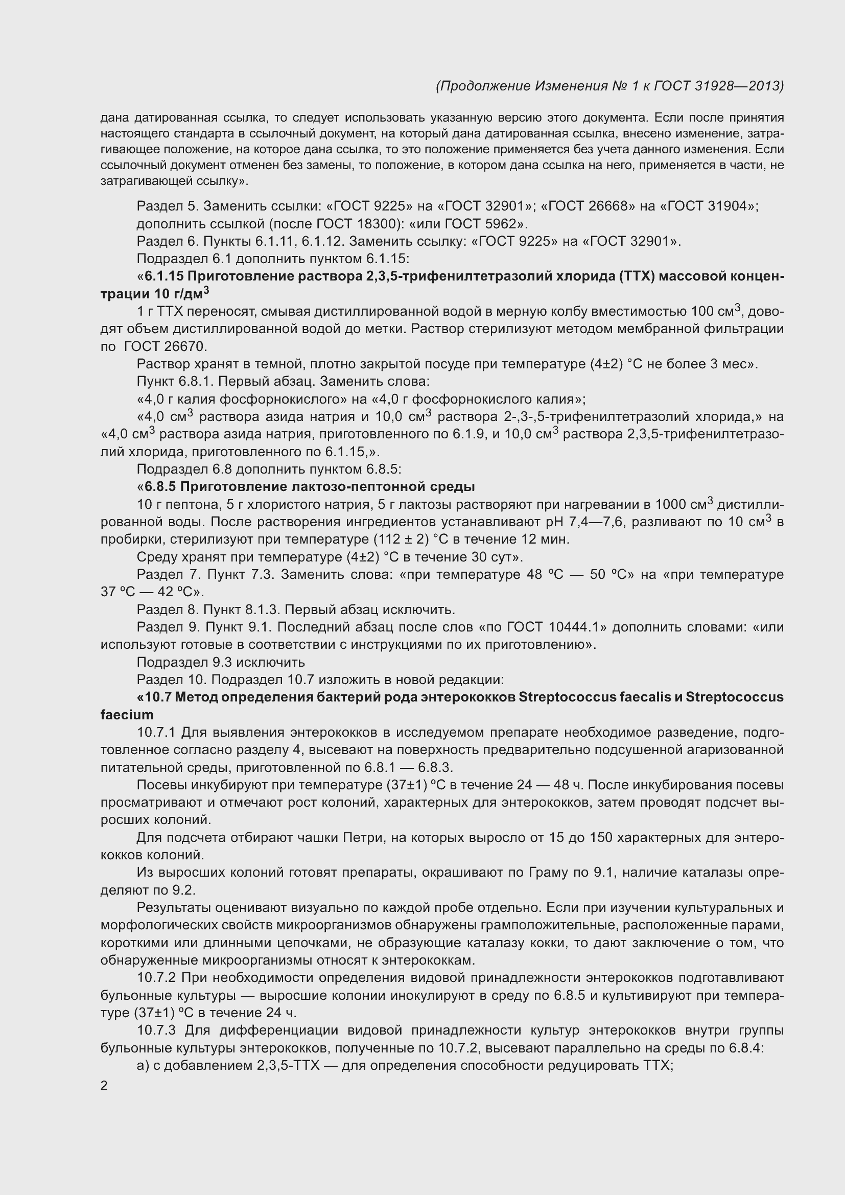 Страница 22 ГОСТ 31928-2013