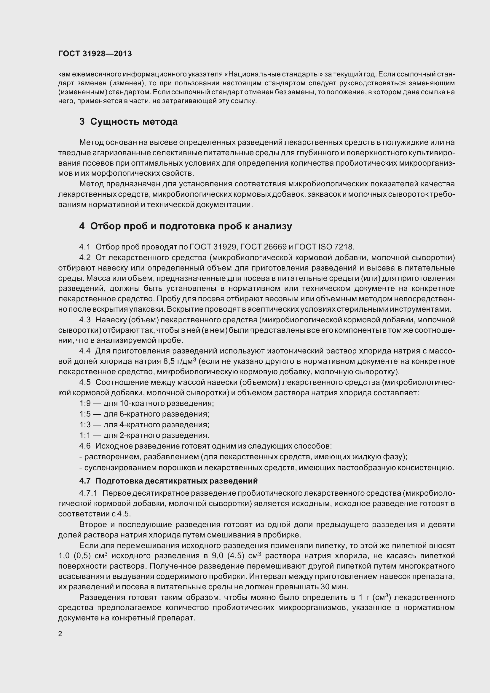 Страница 5 ГОСТ 31928-2013