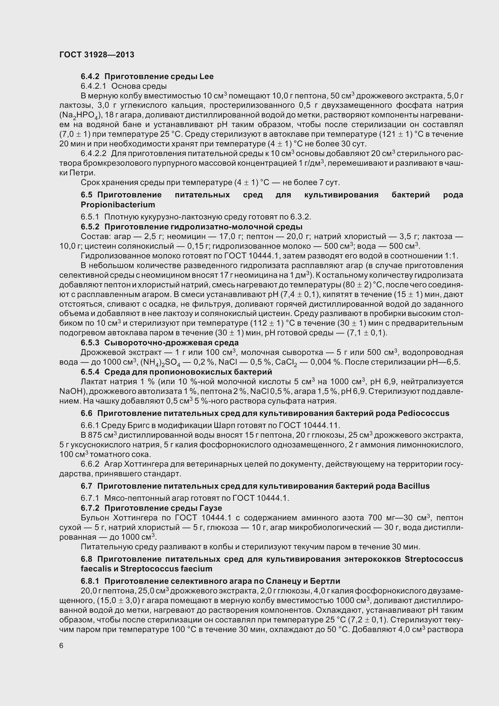 Страница 9 ГОСТ 31928-2013