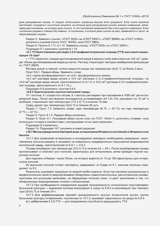 Приложение №2