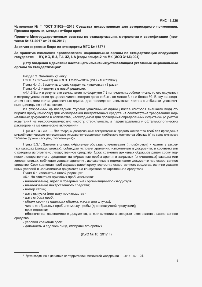 Страница 12 ГОСТ 31929-2013