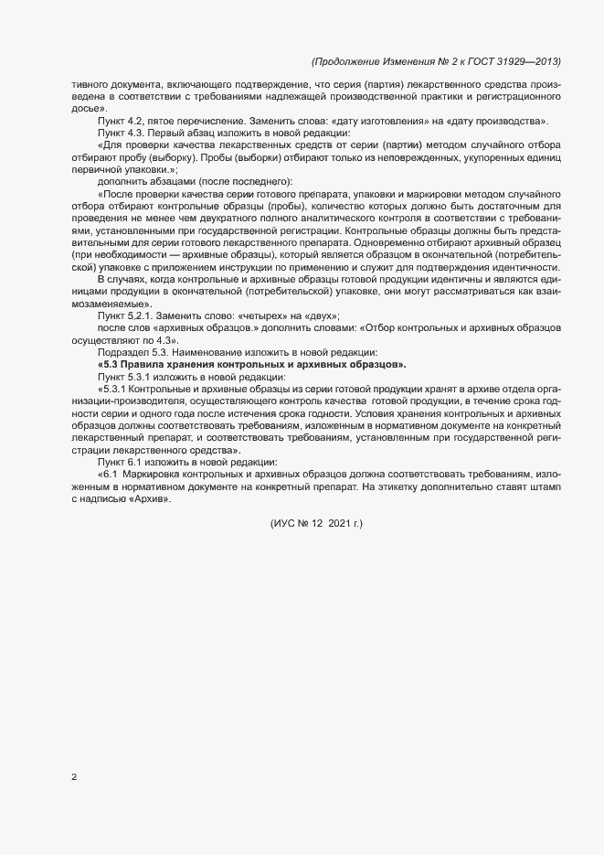 Страница 14 ГОСТ 31929-2013