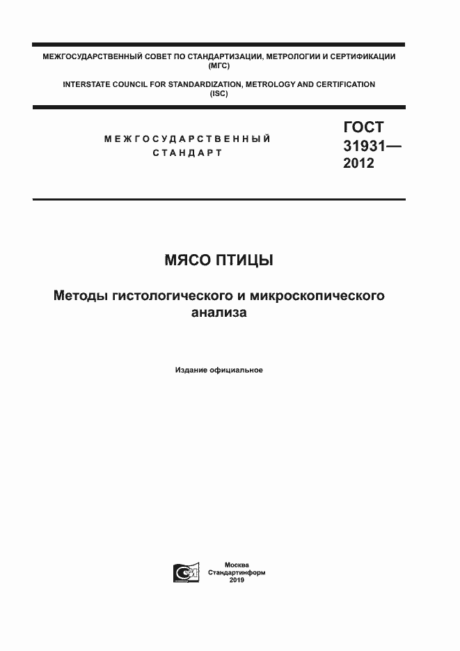 Страница 1 ГОСТ 31931-2012