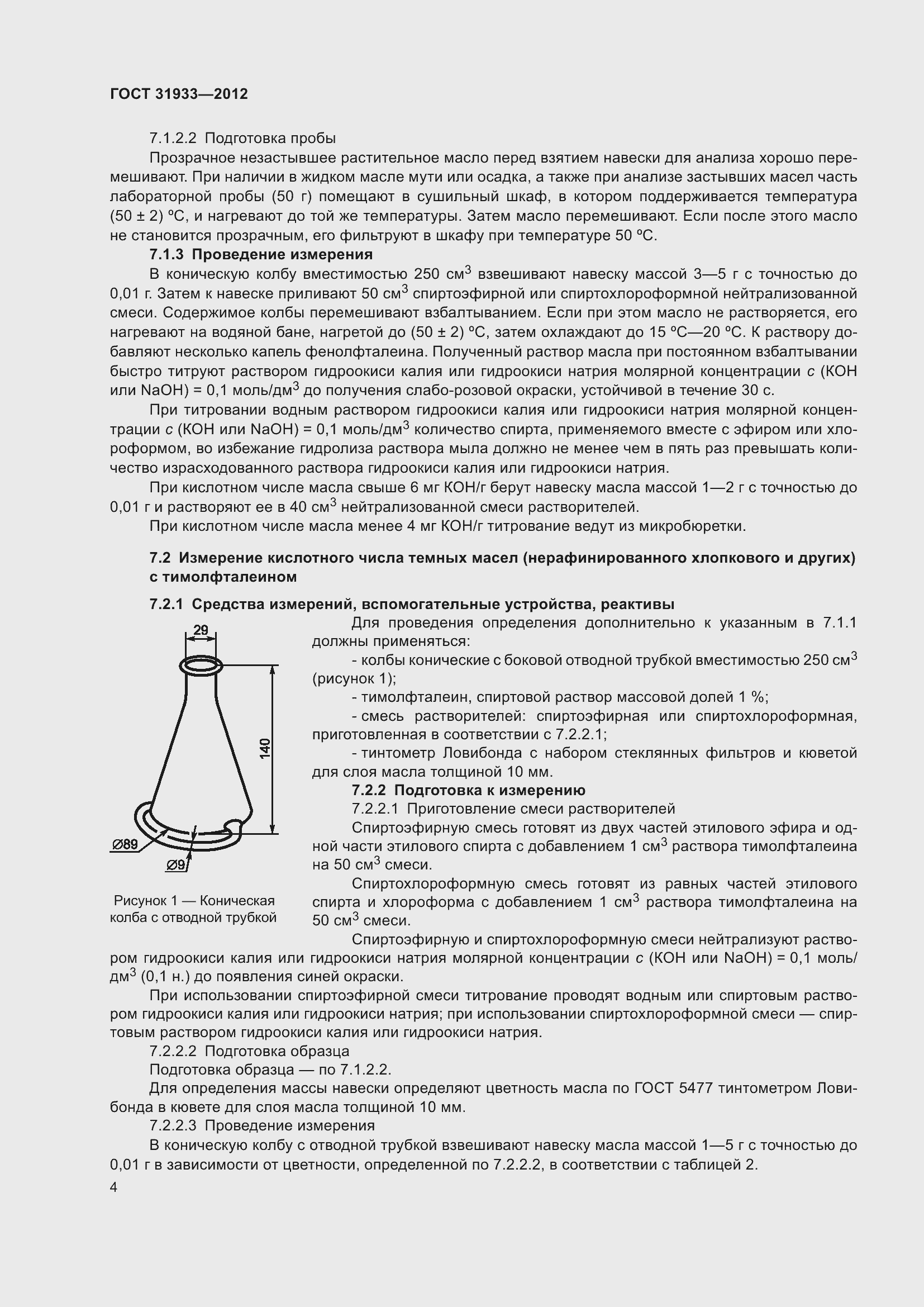 Страница 10 ГОСТ 31933-2012
