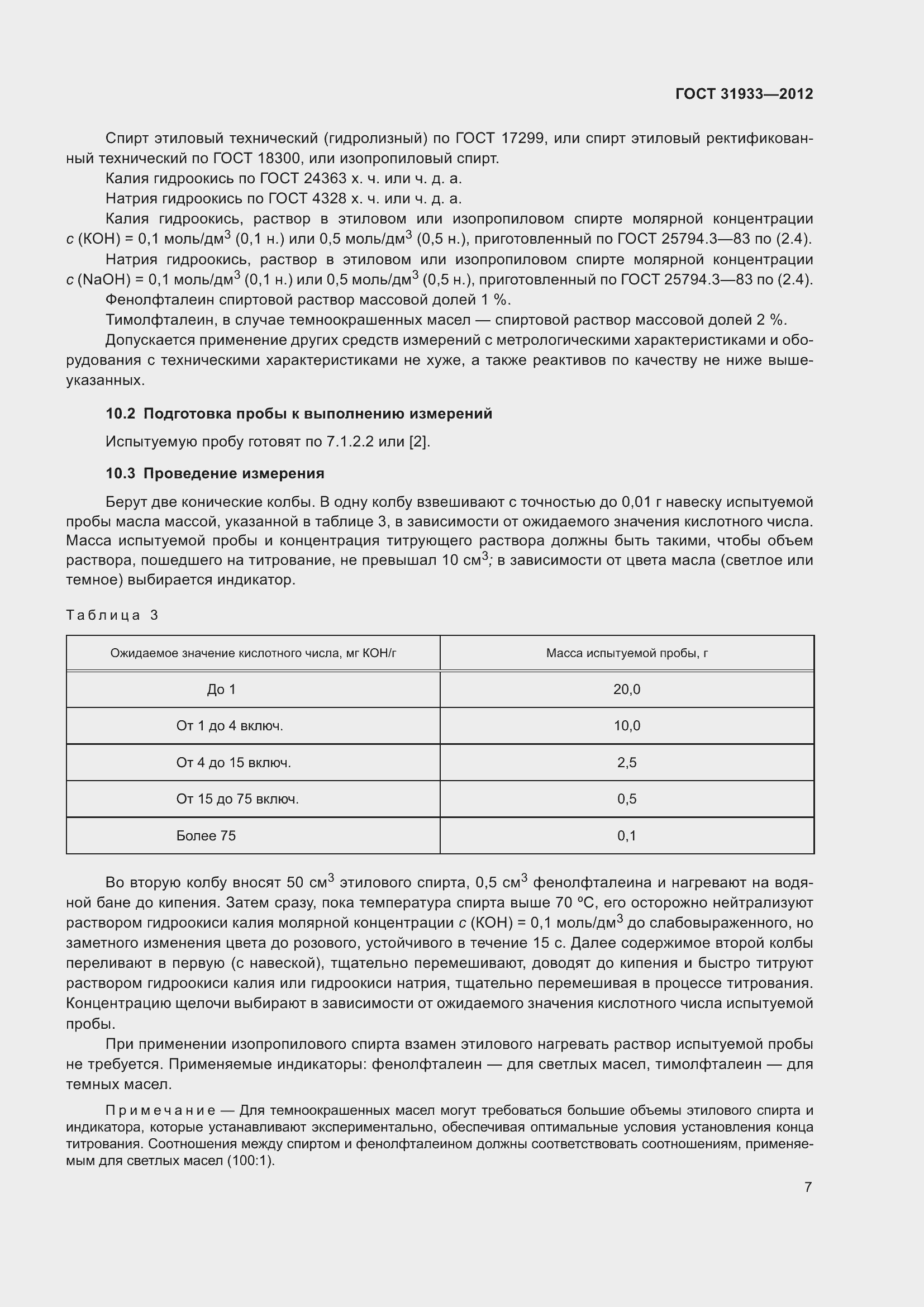 Страница 13 ГОСТ 31933-2012