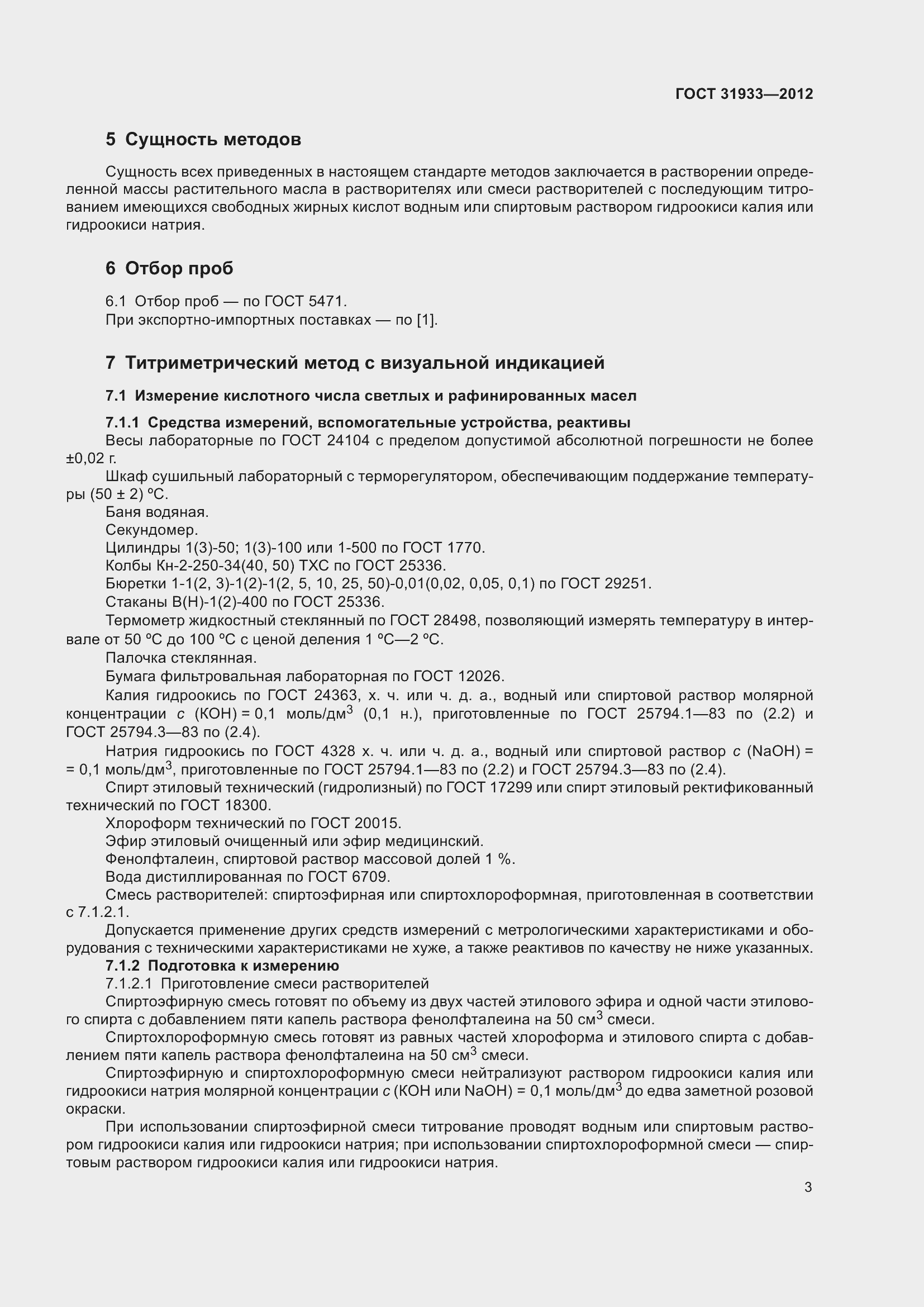 Страница 9 ГОСТ 31933-2012