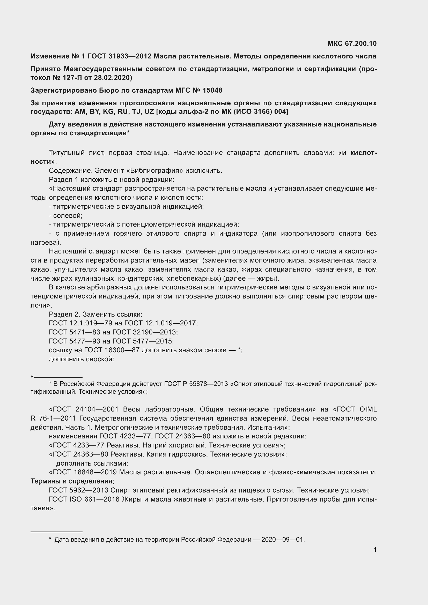 Приложение №1