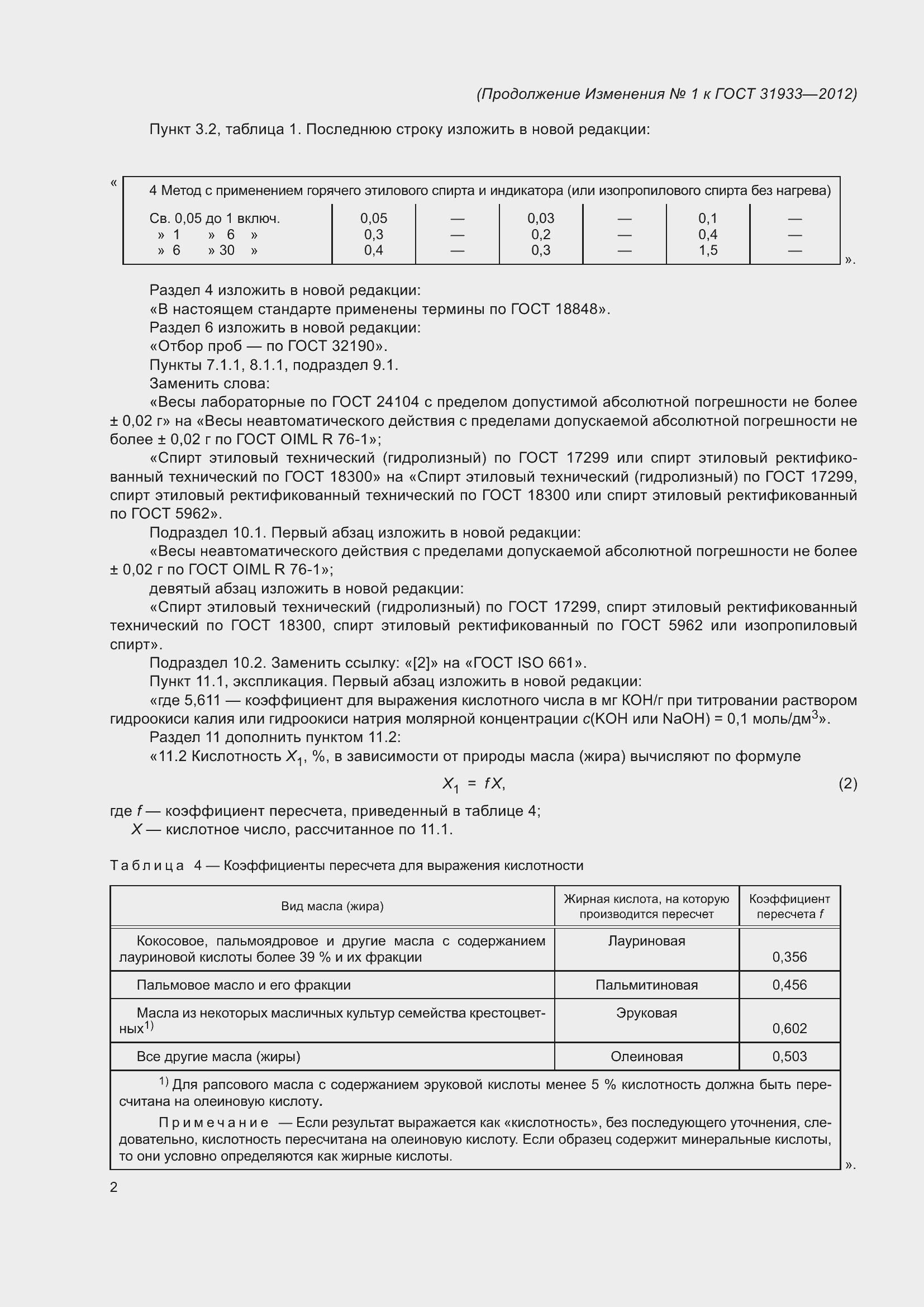 Приложение №1