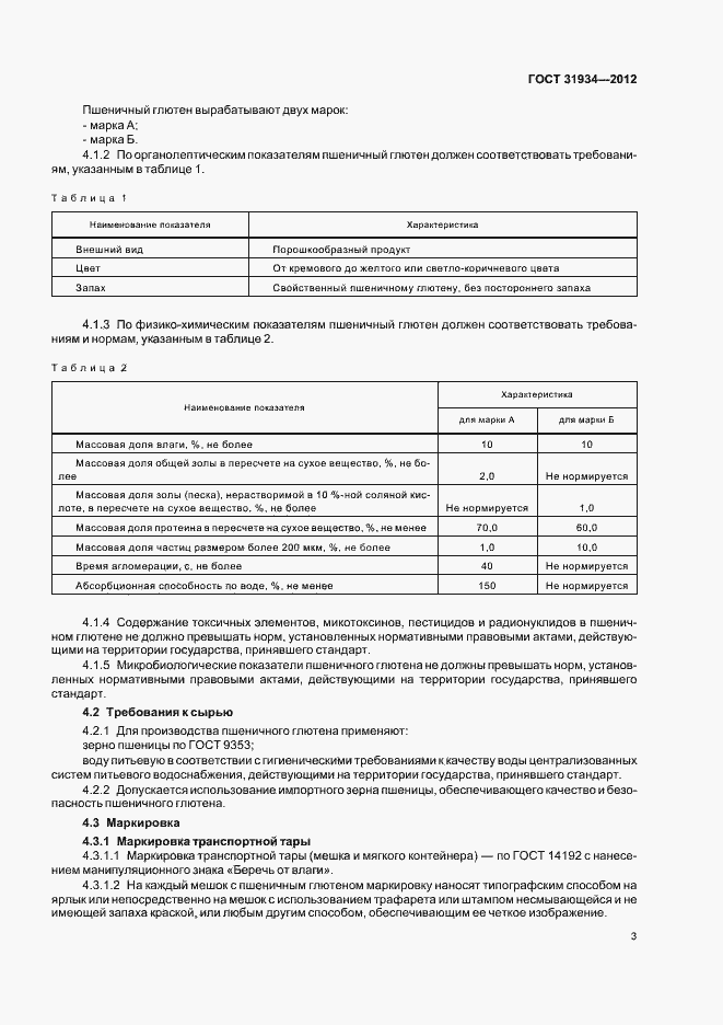 Страница 7 ГОСТ 31934-2012