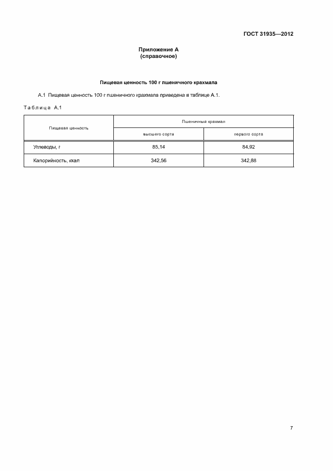 Страница 10 ГОСТ 31935-2012