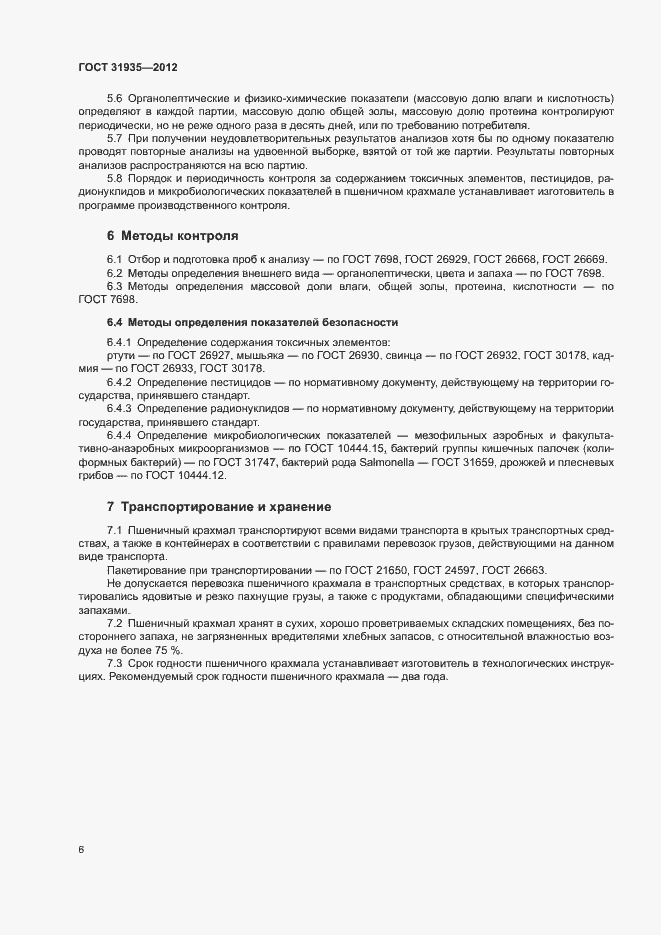 Страница 9 ГОСТ 31935-2012