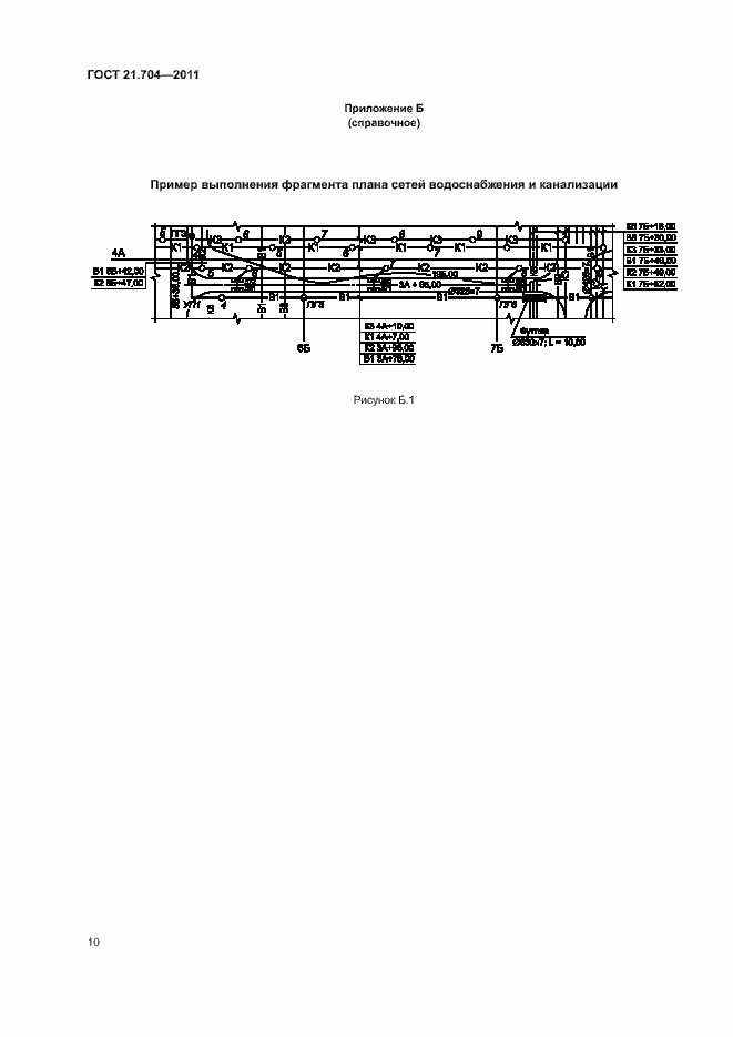 Страница 14 ГОСТ 21.704-2011