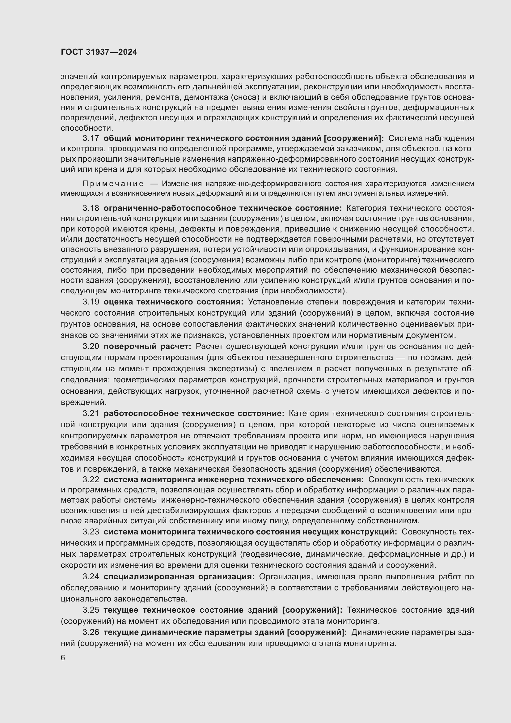 Страница 10 ГОСТ 31937-2024