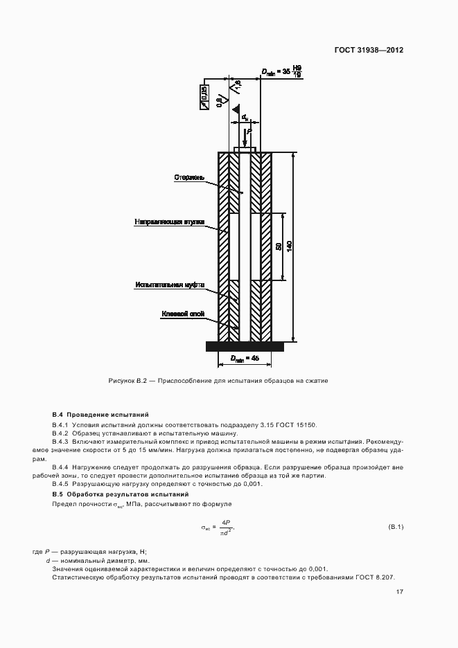Страница 21 ГОСТ 31938-2012