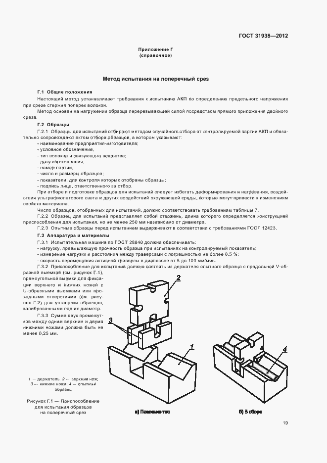 Страница 23 ГОСТ 31938-2012