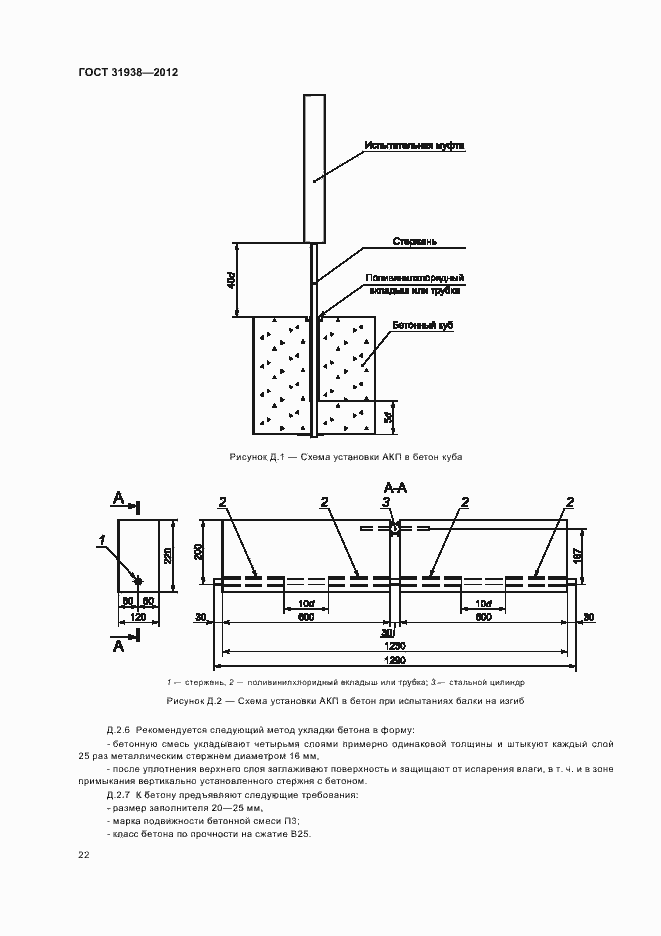 Страница 26 ГОСТ 31938-2012