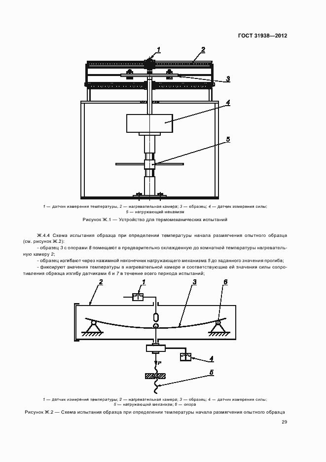 Страница 33 ГОСТ 31938-2012