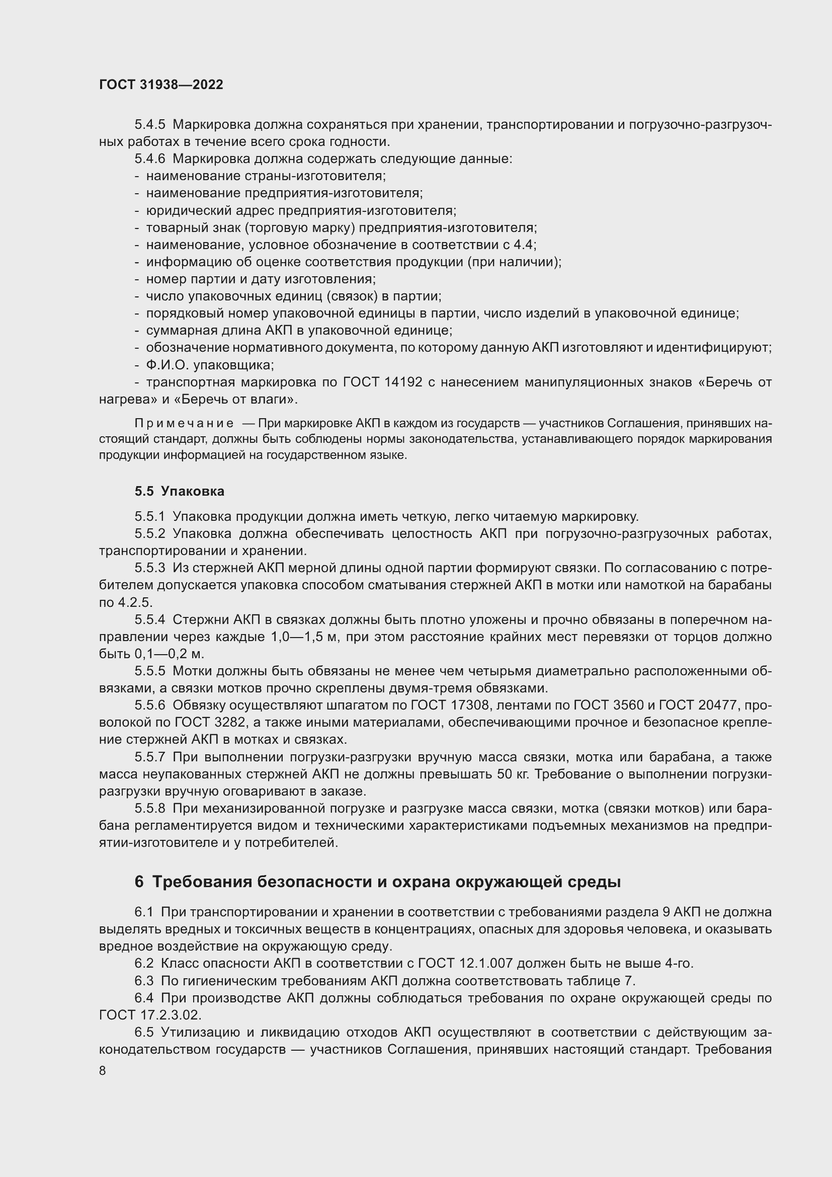 Страница 13 ГОСТ 31938-2022