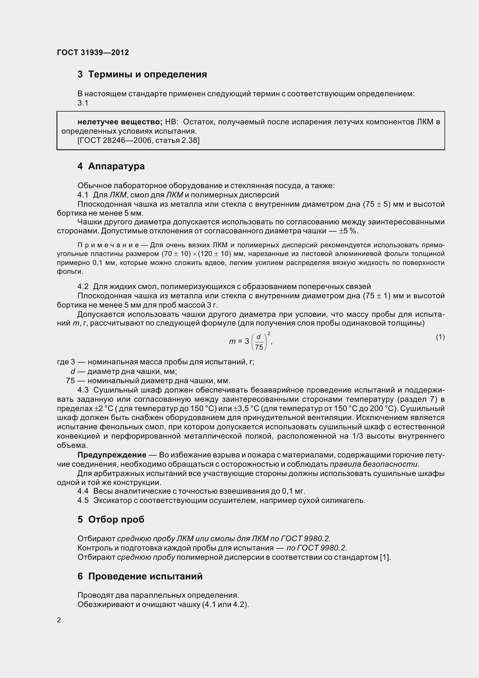 Страница 7 ГОСТ 31939-2012
