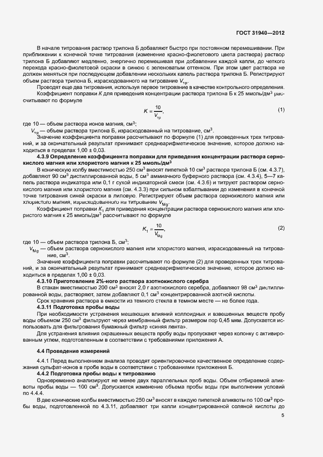 Страница 7 ГОСТ 31940-2012