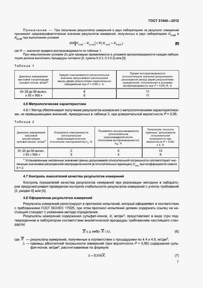 Страница 9 ГОСТ 31940-2012