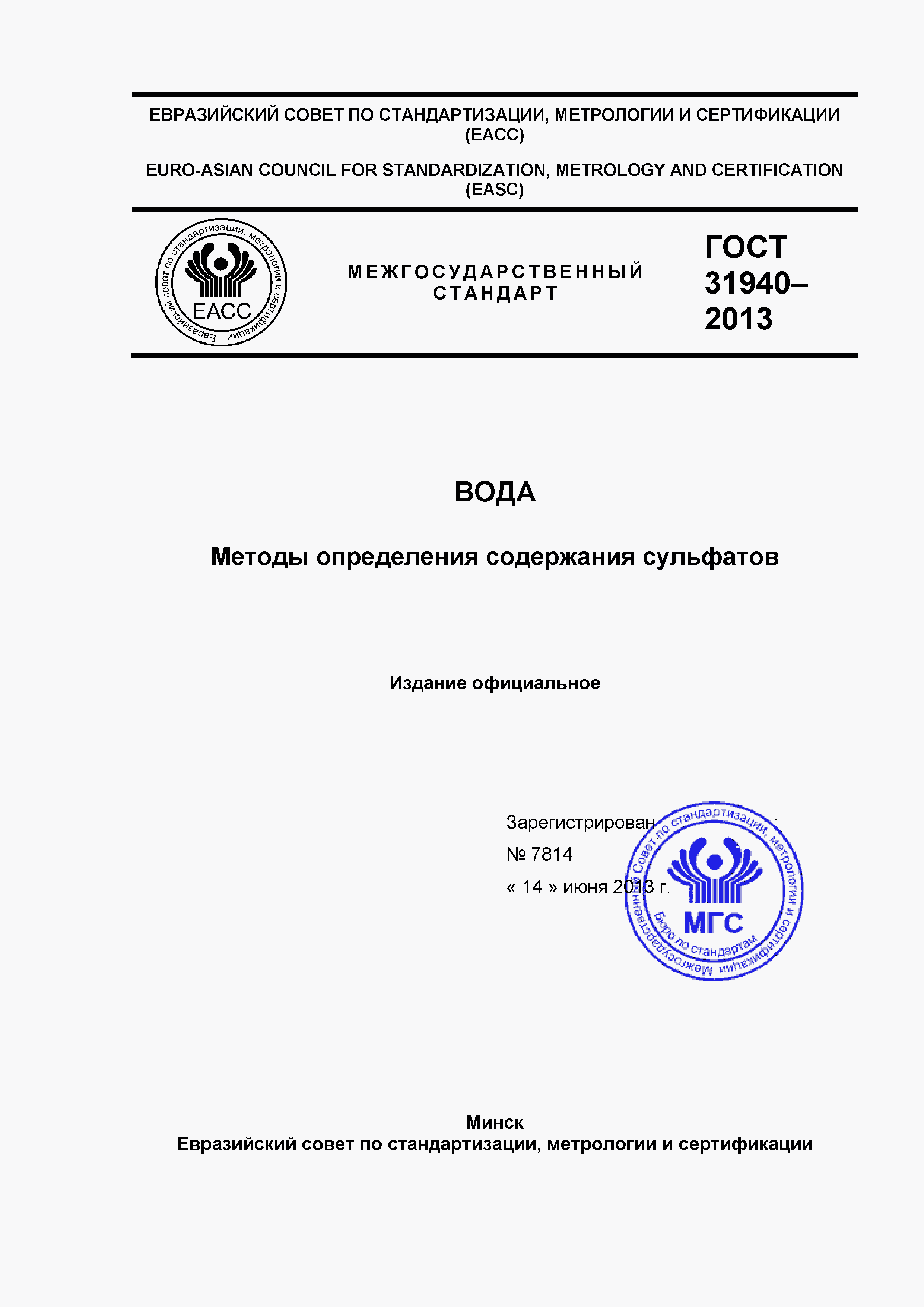 Страница 1 ГОСТ 31940-2013