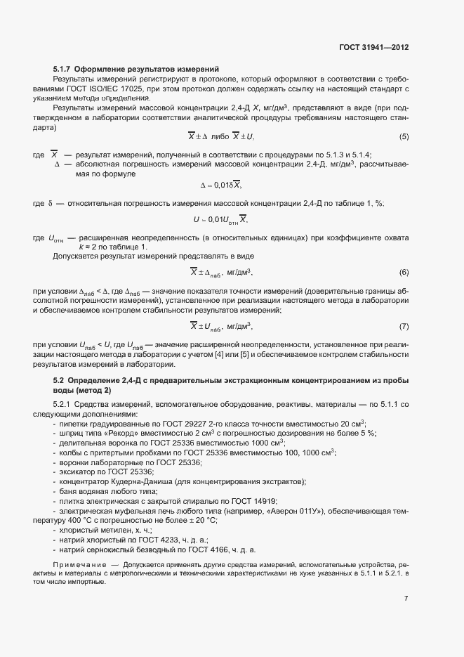 Страница 10 ГОСТ 31941-2012