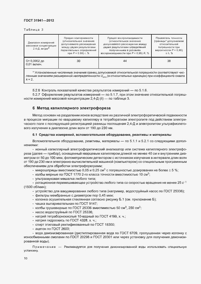 Страница 13 ГОСТ 31941-2012