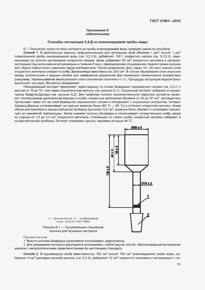 Страница 18 ГОСТ 31941-2012