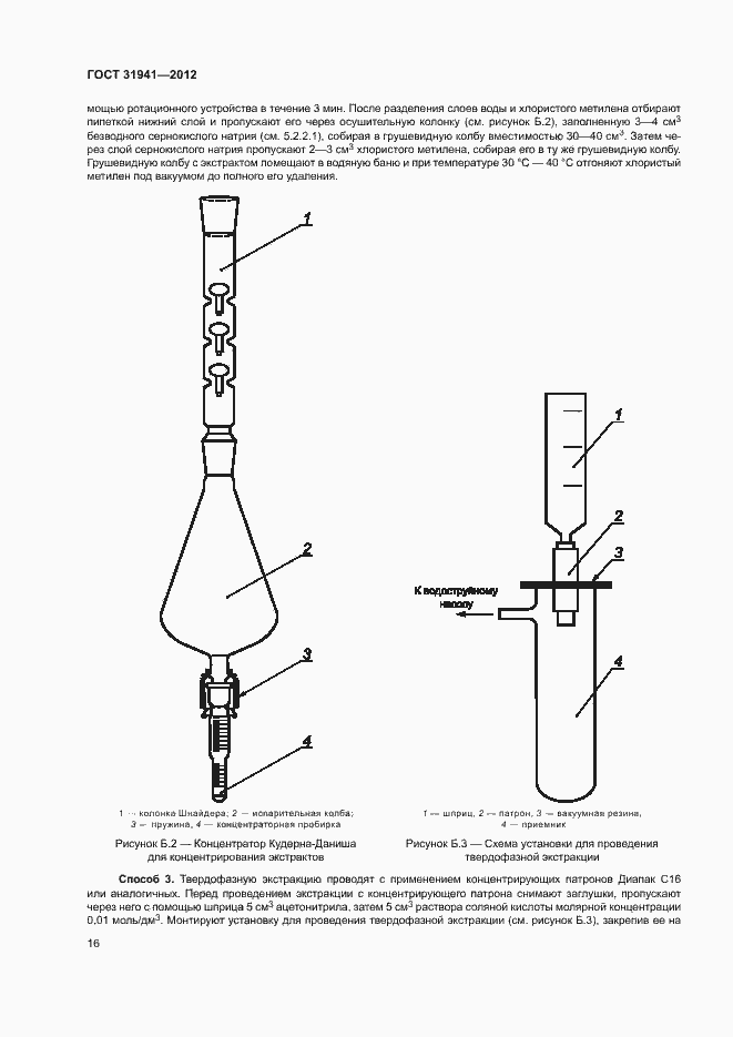 Страница 19 ГОСТ 31941-2012