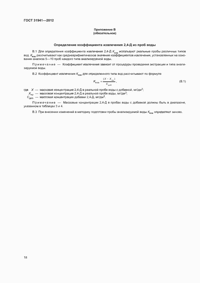 Страница 21 ГОСТ 31941-2012