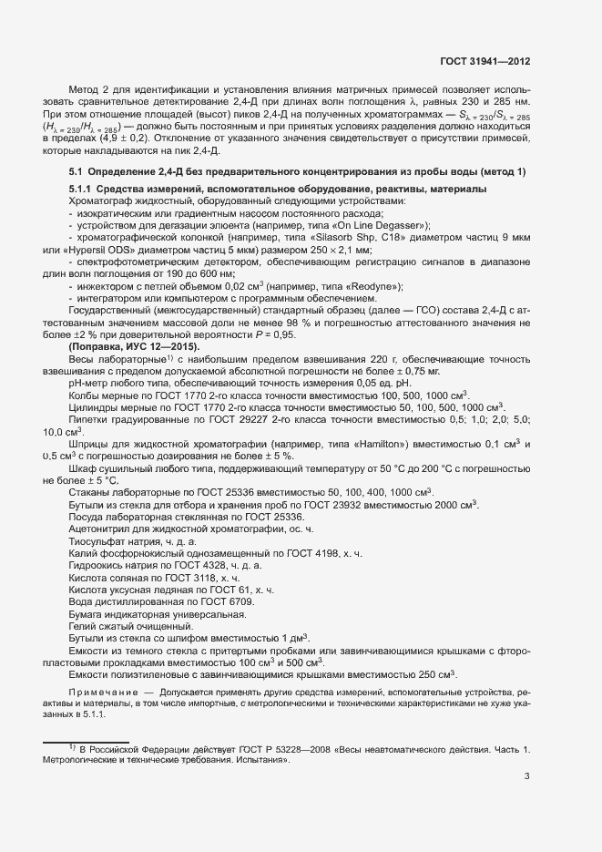 Страница 6 ГОСТ 31941-2012