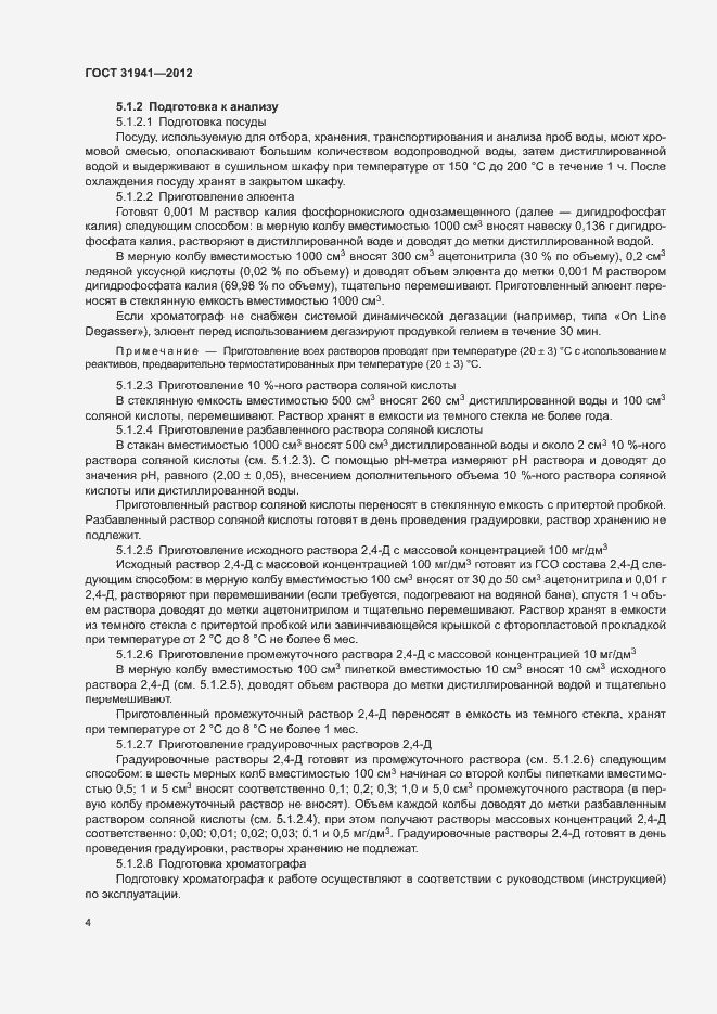 Страница 7 ГОСТ 31941-2012