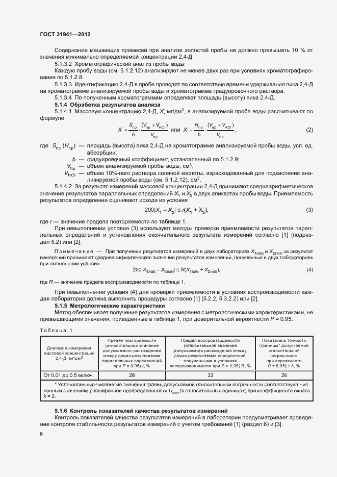 Страница 9 ГОСТ 31941-2012