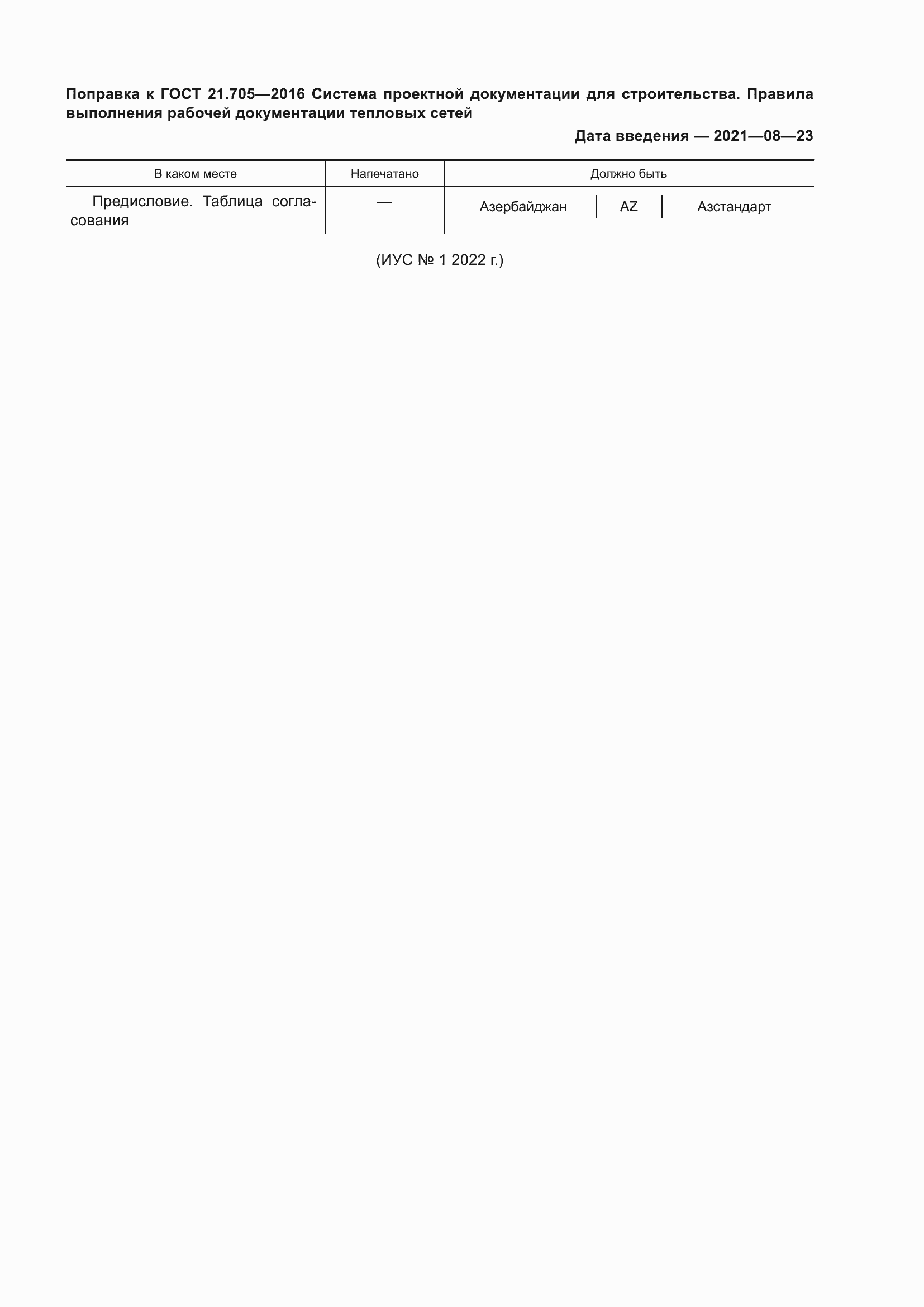 Приложение №2