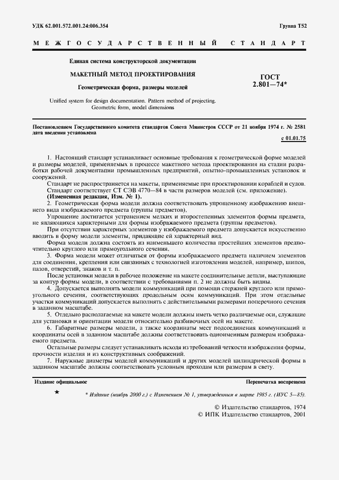 Страница 2 ГОСТ 2.801-74