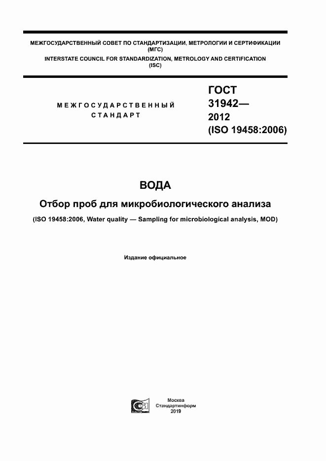 Страница 1 ГОСТ 31942-2012