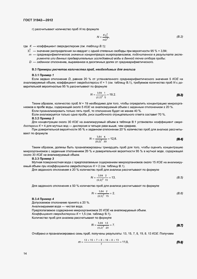 Страница 18 ГОСТ 31942-2012