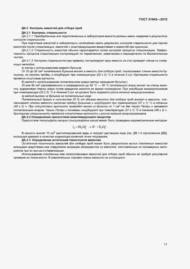 Страница 21 ГОСТ 31942-2012