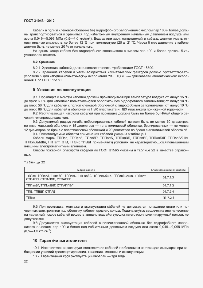 Страница 26 ГОСТ 31943-2012